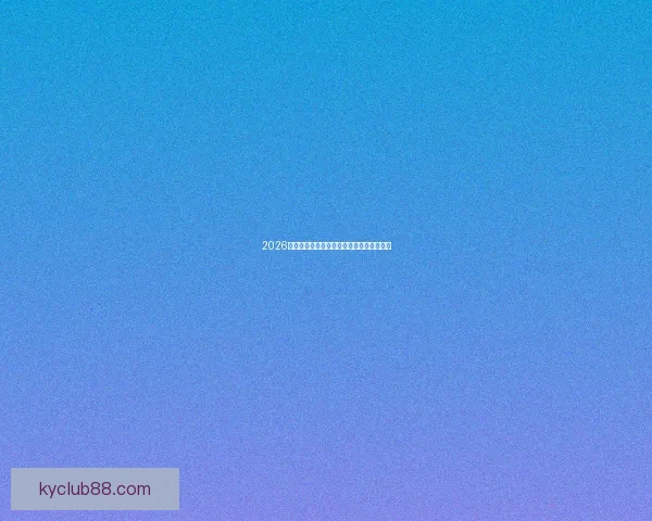 2026年世界杯赛况实时查询与全面分析尽在掌握