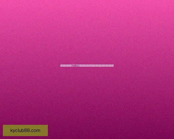 权威专家深度预测2026世界杯夺冠格局黑马球队与冠军热门全面前瞻分析⚽🌍