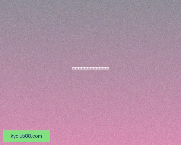 揭秘世界杯买球平台最新趋势与安全投注攻略全面解析