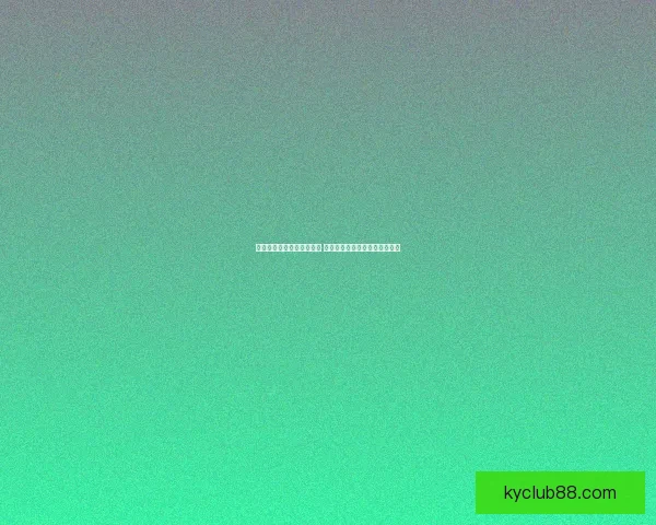 世界杯竞猜投注入口全攻略 如何选择最佳平台赢取丰厚奖金