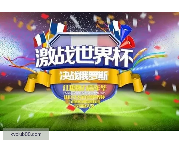 世界杯竞猜首存优惠震撼来袭助力球迷赢取丰厚奖励