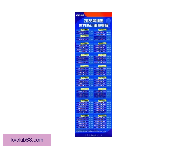 2026年世界杯举办时间确定全球球迷期待盛大赛事