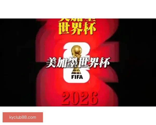 美加墨世界杯竞猜平台全面开启 快来预测冠军赢大奖